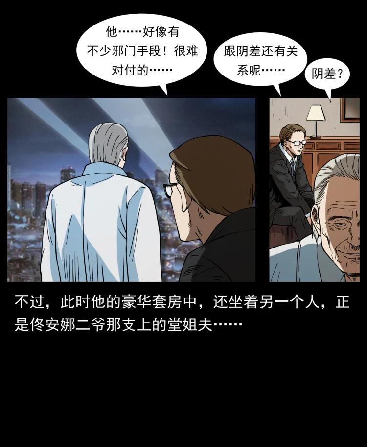 幽冥诡匠 407 安稳日子？不存在的！ 第83页