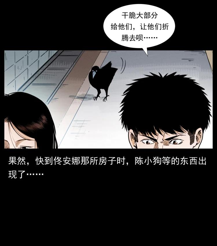 幽冥诡匠 407 安稳日子？不存在的！ 第41页