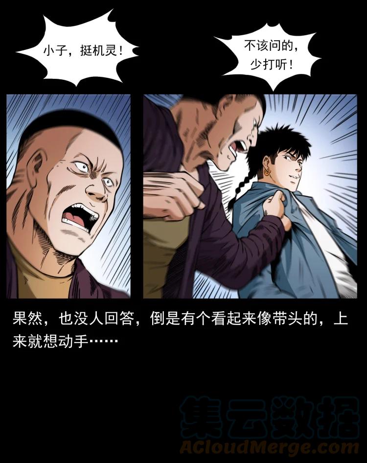 幽冥诡匠 407 安稳日子？不存在的！ 第25页