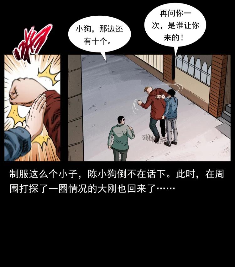 幽冥诡匠 407 安稳日子？不存在的！ 第21页