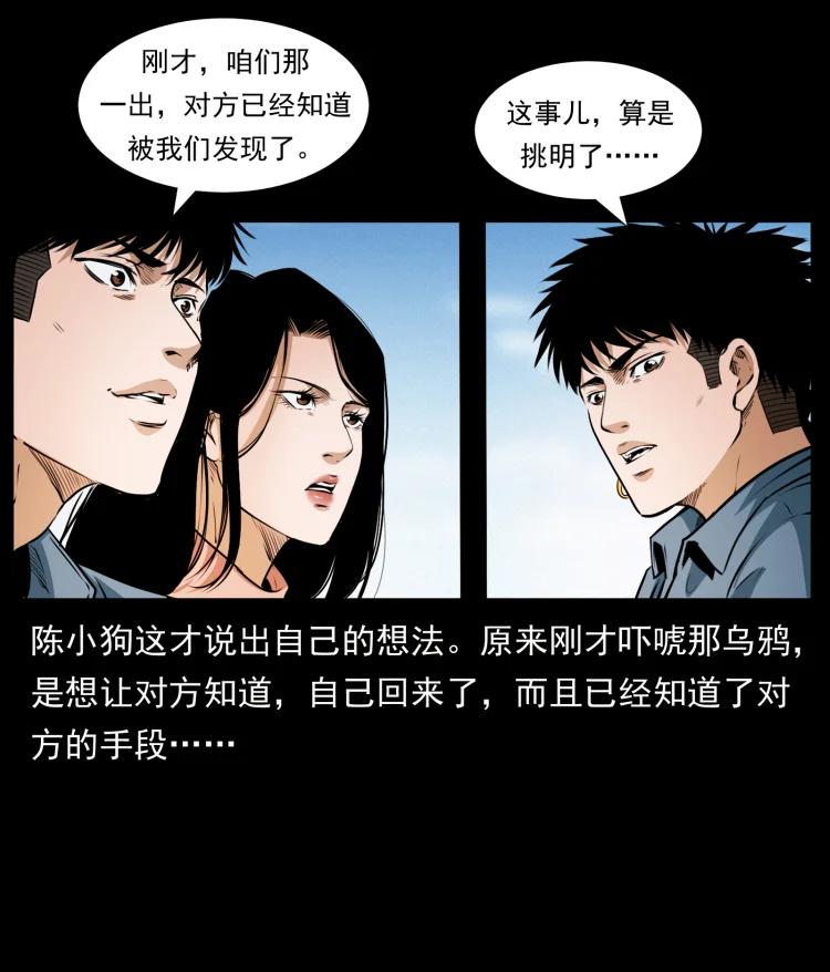 幽冥诡匠 407 安稳日子？不存在的！ 第48页