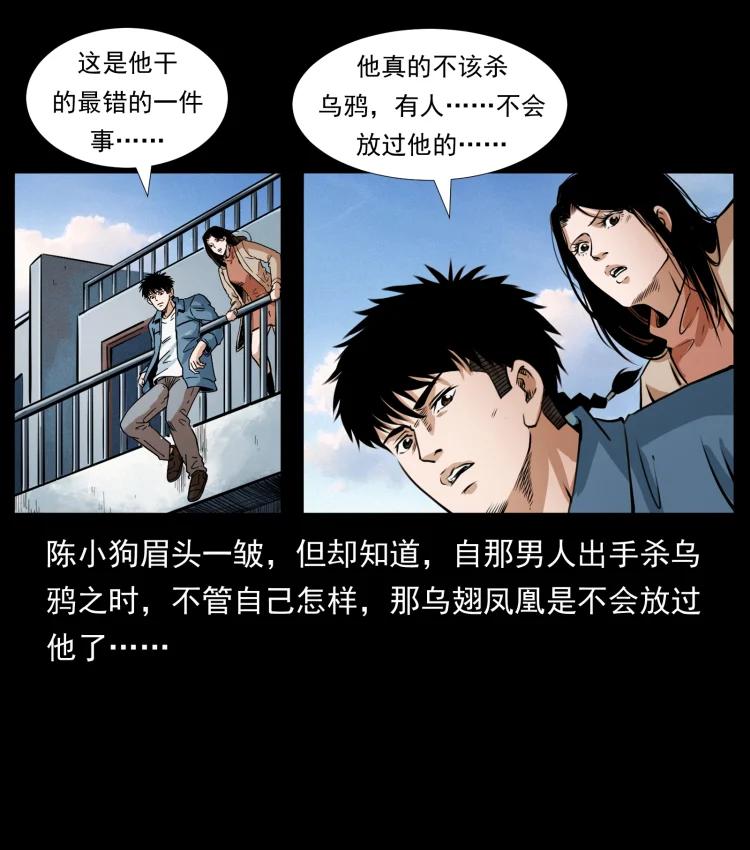 幽冥诡匠 407 安稳日子？不存在的！ 第60页