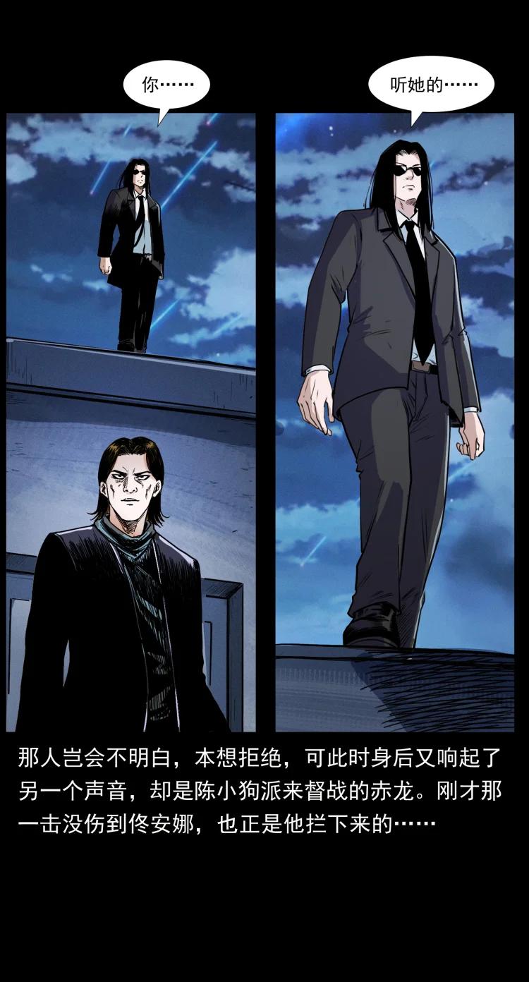 幽冥诡匠 407 安稳日子？不存在的！ 第77页