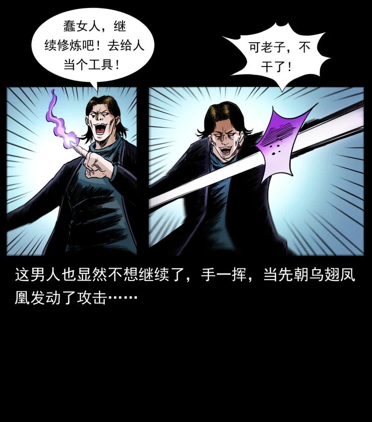 幽冥诡匠 408 狙击佟安娜！ 第24页