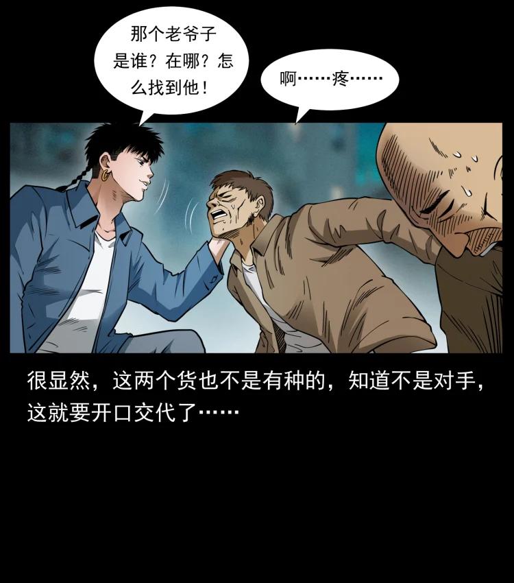 幽冥诡匠 408 狙击佟安娜！ 第80页