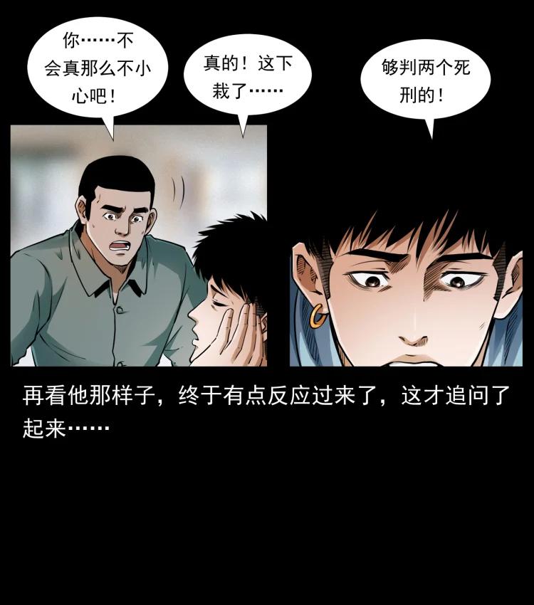 幽冥诡匠 408 狙击佟安娜！ 第65页