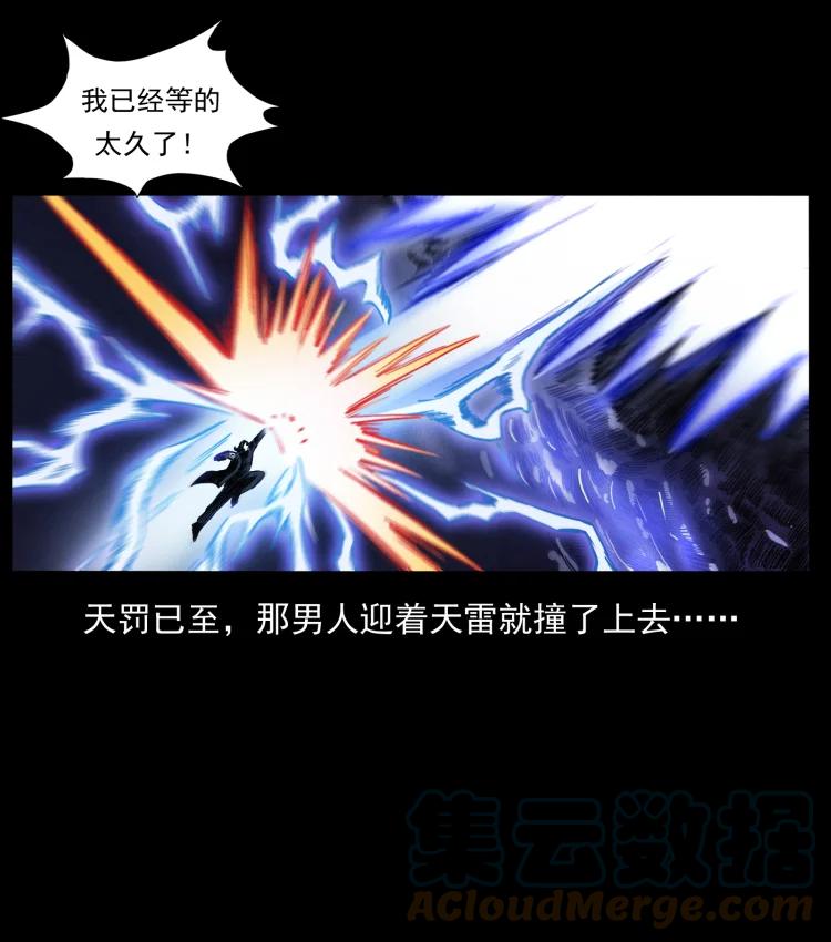幽冥诡匠 408 狙击佟安娜！ 第52页