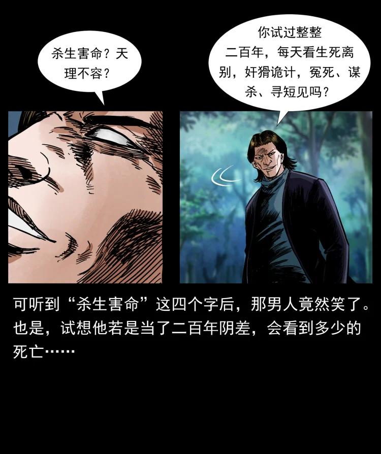 幽冥诡匠 408 狙击佟安娜！ 第21页