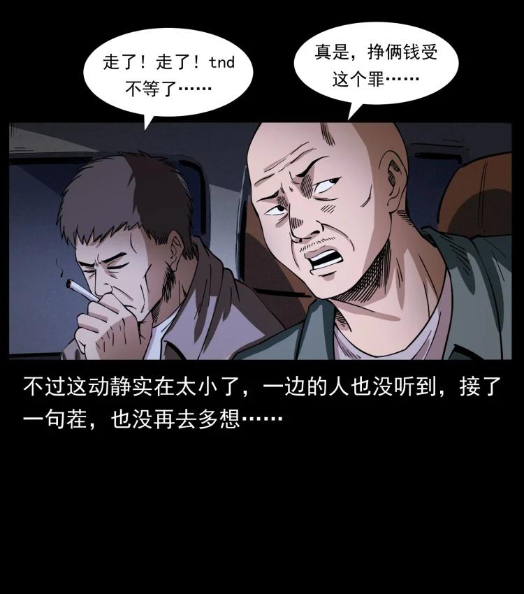 幽冥诡匠 408 狙击佟安娜！ 第8页