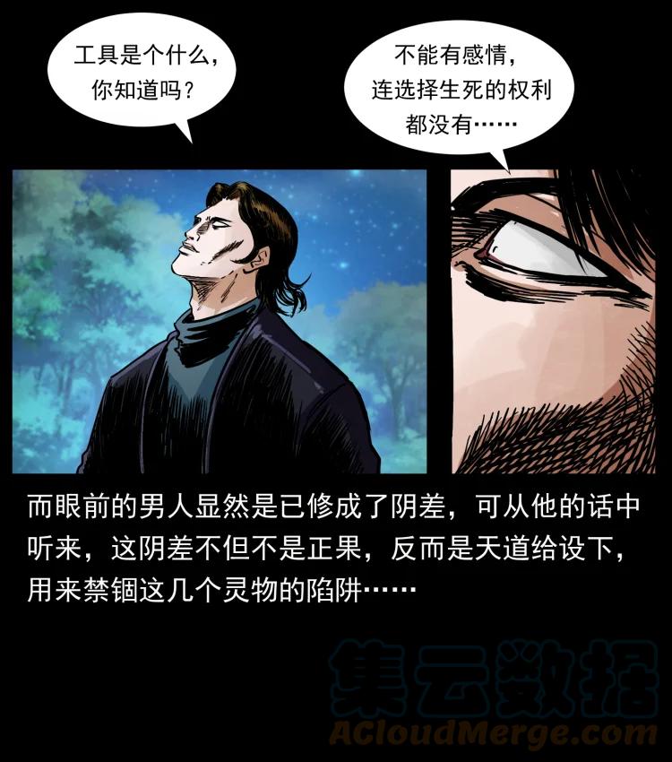 幽冥诡匠 408 狙击佟安娜！ 第19页