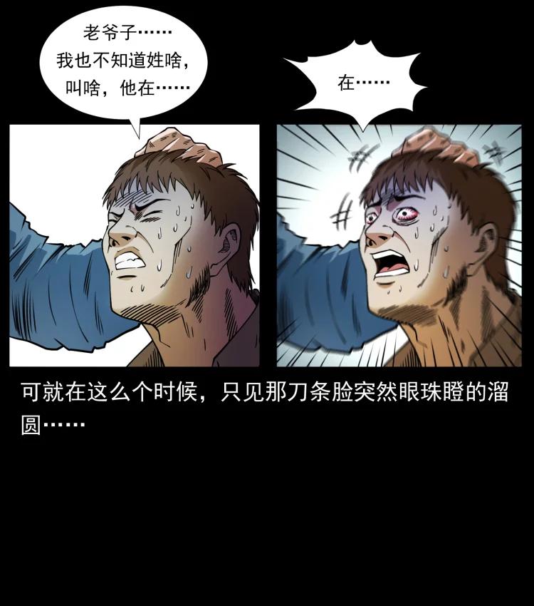 幽冥诡匠 408 狙击佟安娜！ 第81页