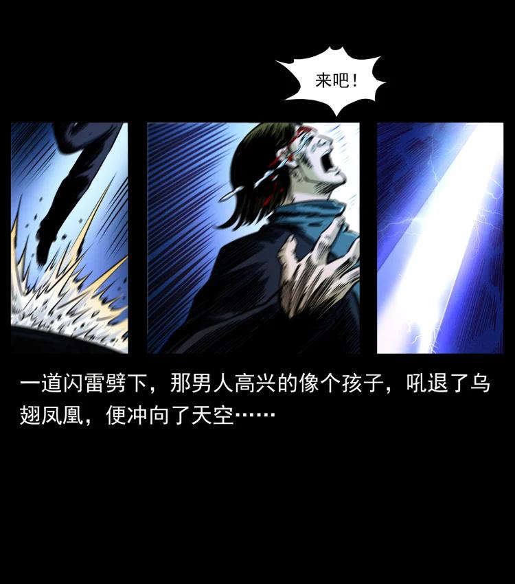 幽冥诡匠 408 狙击佟安娜！ 第51页