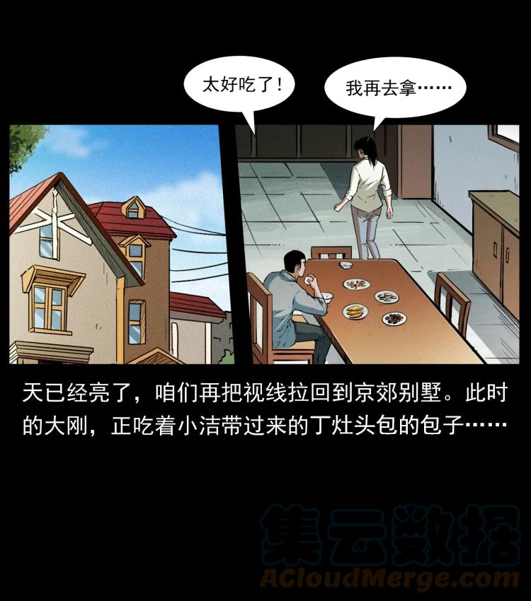 幽冥诡匠 408 狙击佟安娜！ 第58页
