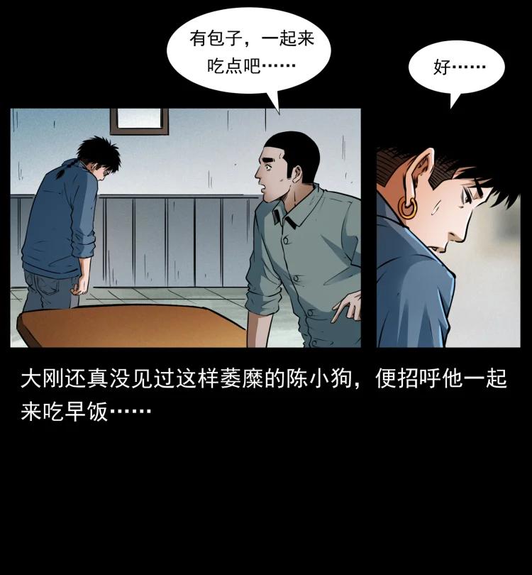 幽冥诡匠 408 狙击佟安娜！ 第62页