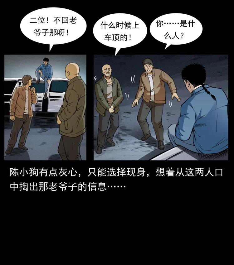 幽冥诡匠 408 狙击佟安娜！ 第69页