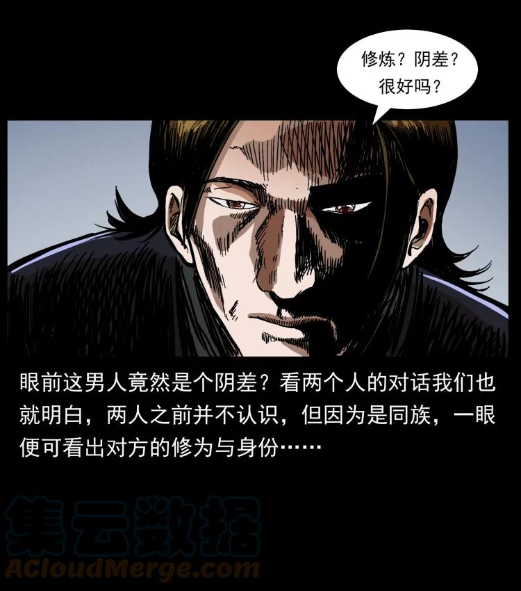 幽冥诡匠 408 狙击佟安娜！ 第16页