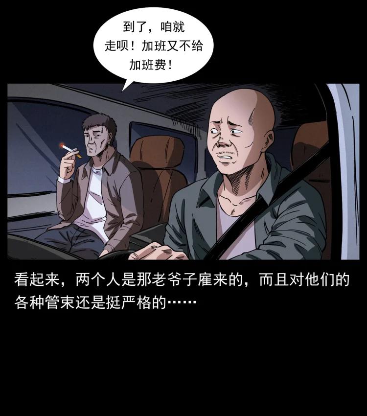 幽冥诡匠 408 狙击佟安娜！ 第5页