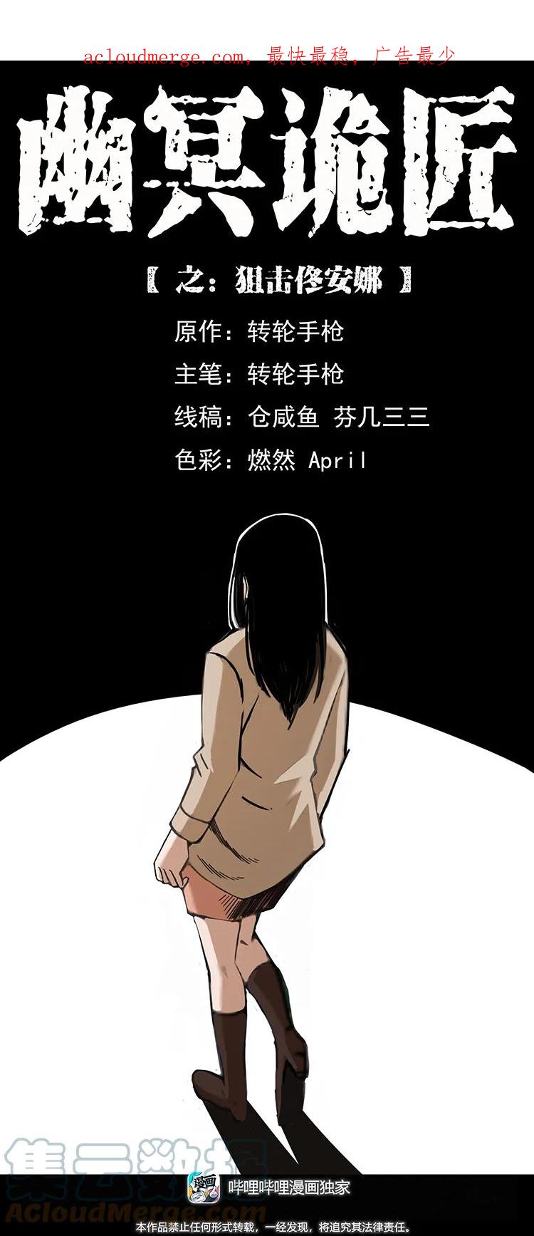 幽冥诡匠 408 狙击佟安娜！ 第1页