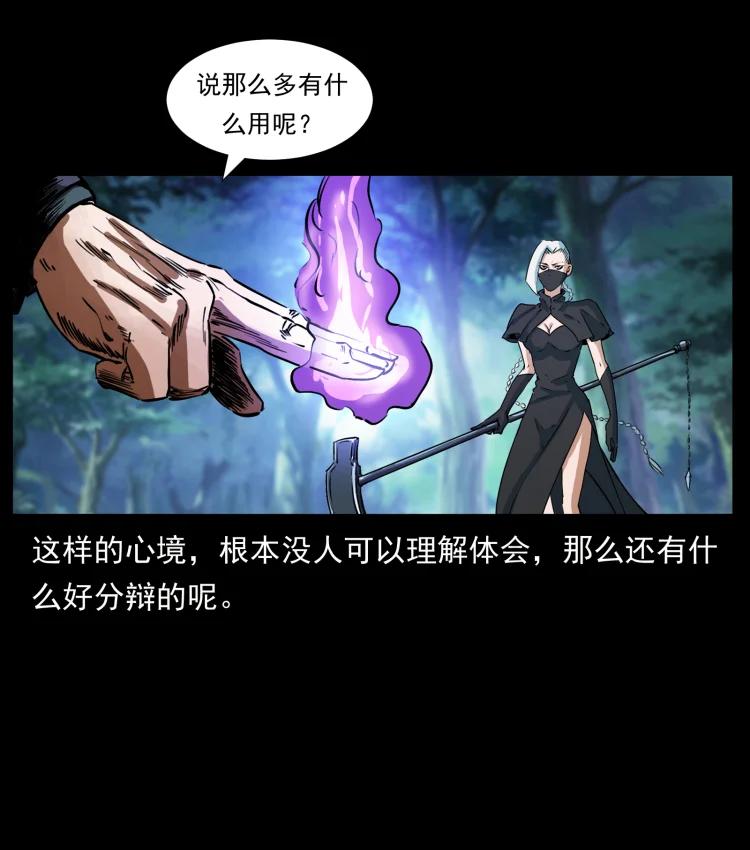 幽冥诡匠 408 狙击佟安娜！ 第23页
