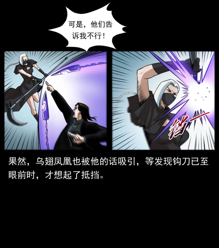 幽冥诡匠 408 狙击佟安娜！ 第36页
