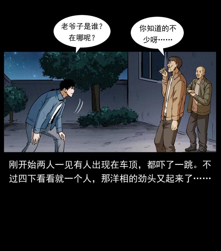 幽冥诡匠 408 狙击佟安娜！ 第71页