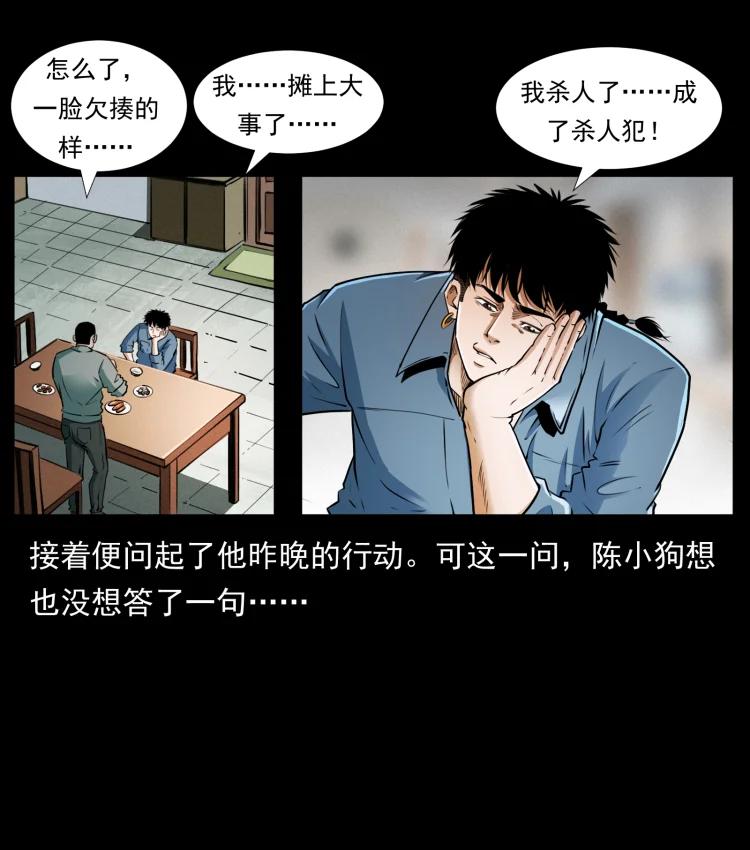 幽冥诡匠 408 狙击佟安娜！ 第63页
