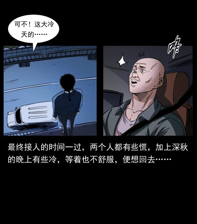 幽冥诡匠 408 狙击佟安娜！ 第6页