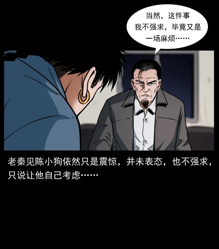 幽冥诡匠 409 囚徒陈小狗 第48页
