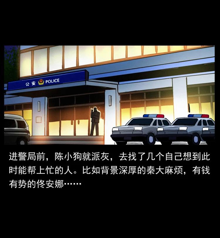 幽冥诡匠 409 囚徒陈小狗 第20页