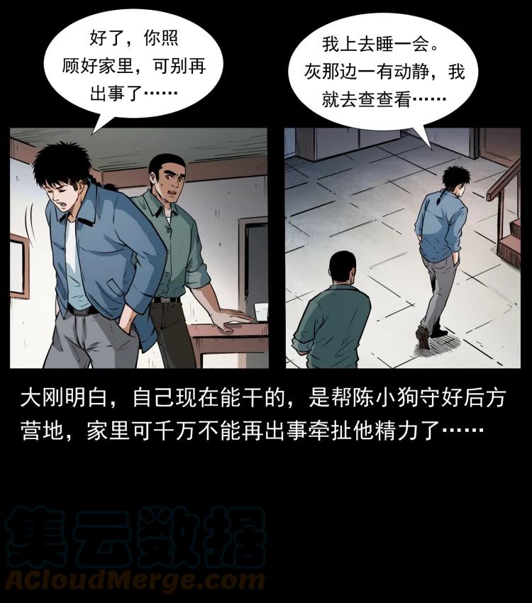幽冥诡匠 409 囚徒陈小狗 第85页