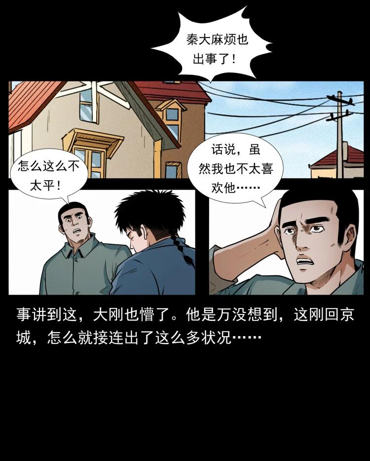 幽冥诡匠 409 囚徒陈小狗 第81页