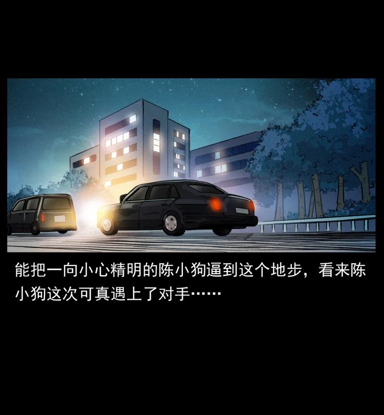 幽冥诡匠 409 囚徒陈小狗 第15页