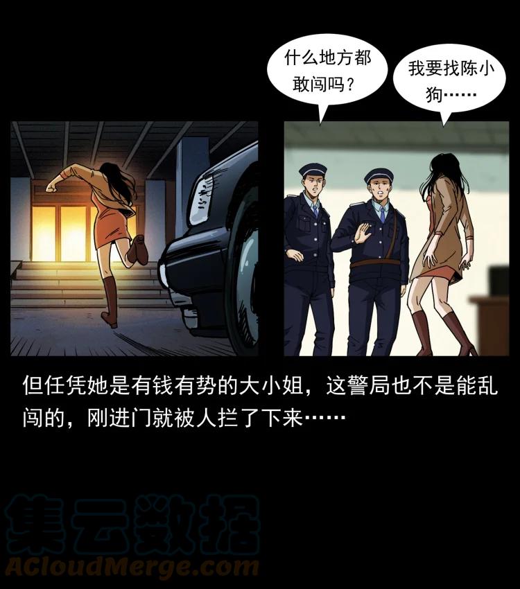 幽冥诡匠 409 囚徒陈小狗 第22页