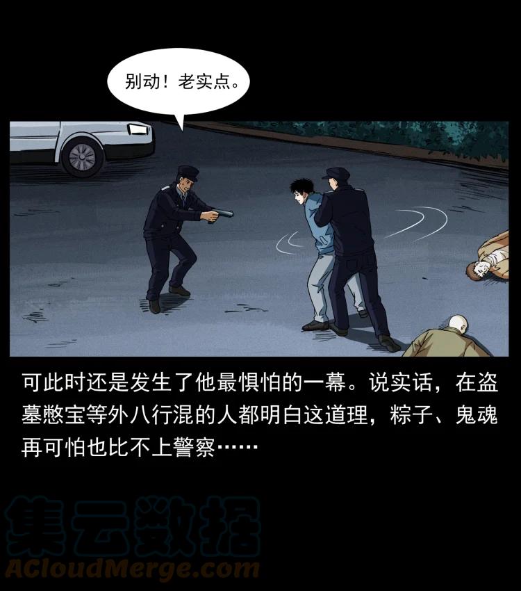 幽冥诡匠 409 囚徒陈小狗 第7页