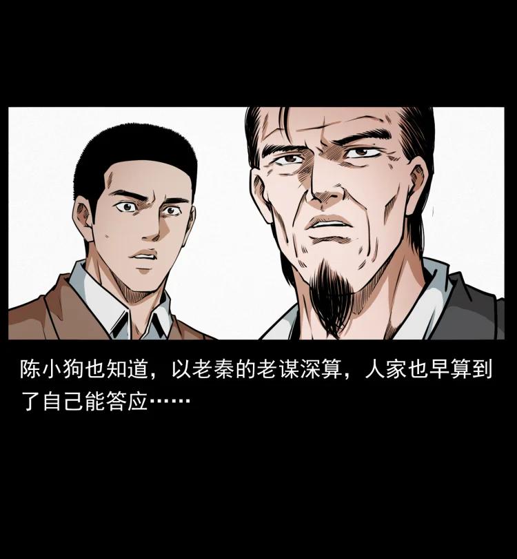 幽冥诡匠 409 囚徒陈小狗 第54页