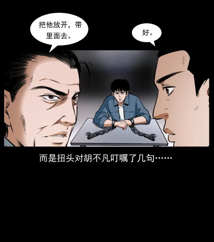 幽冥诡匠 409 囚徒陈小狗 第29页