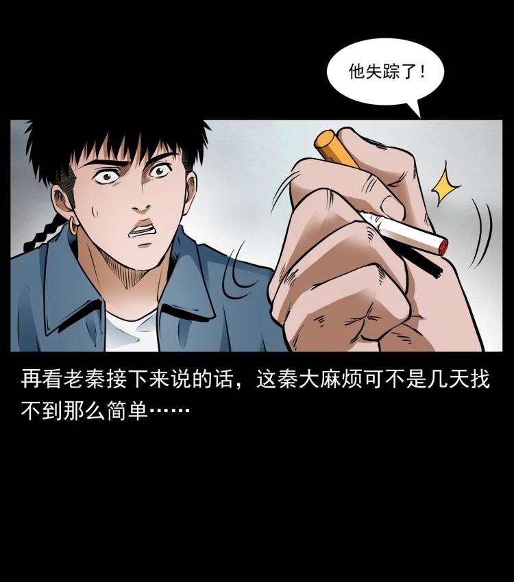 幽冥诡匠 409 囚徒陈小狗 第44页