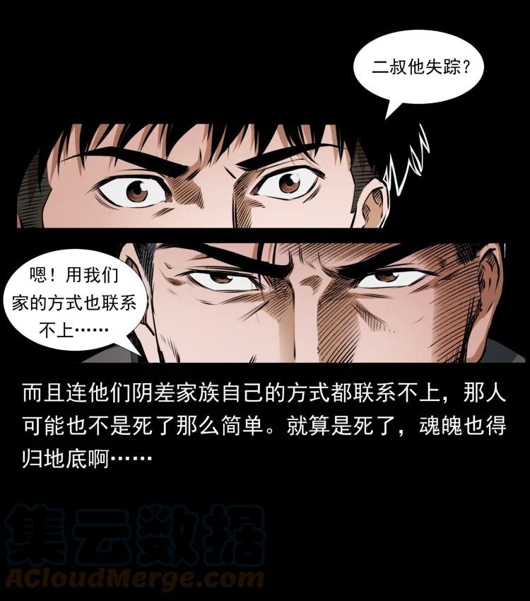 幽冥诡匠 409 囚徒陈小狗 第46页