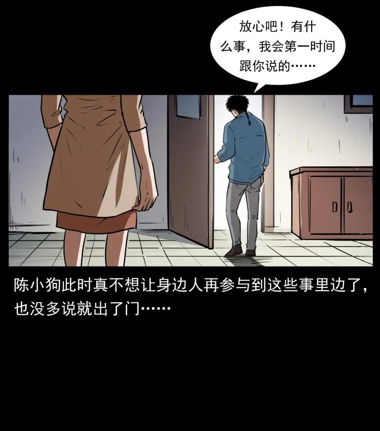 幽冥诡匠 409 囚徒陈小狗 第80页