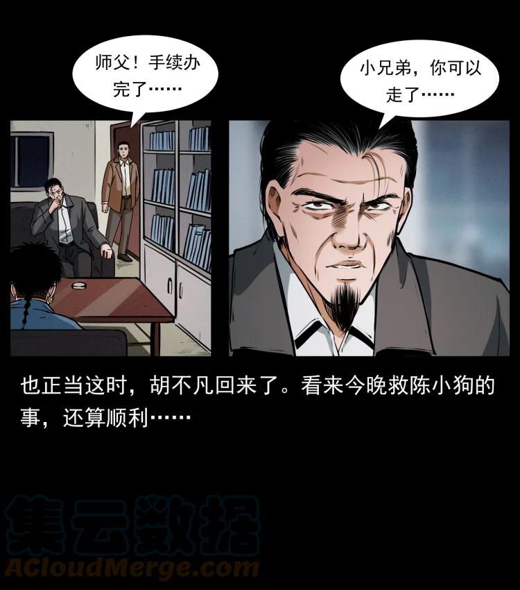 幽冥诡匠 409 囚徒陈小狗 第49页
