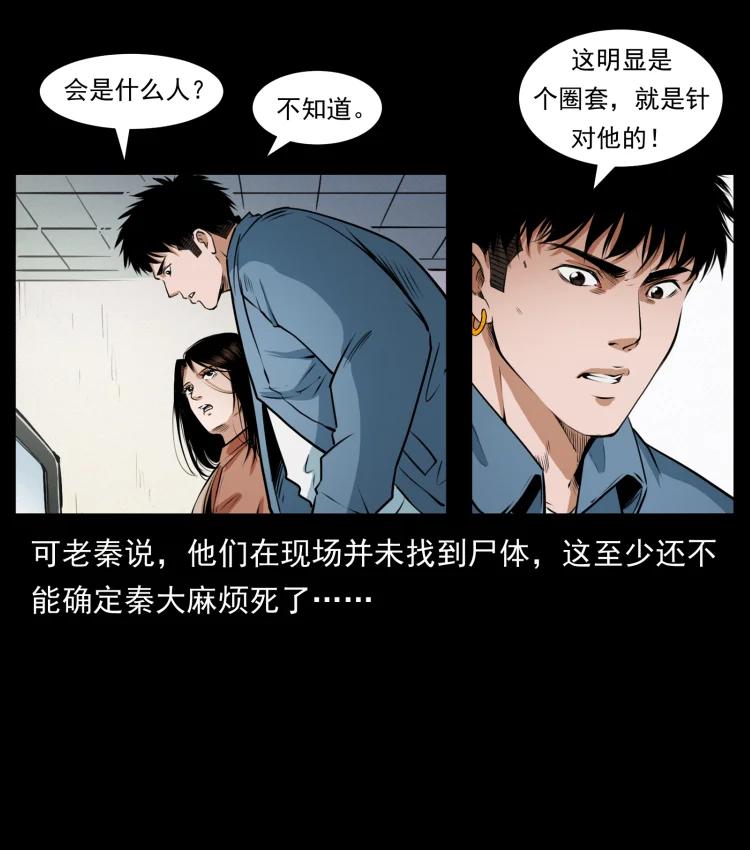 幽冥诡匠 409 囚徒陈小狗 第78页
