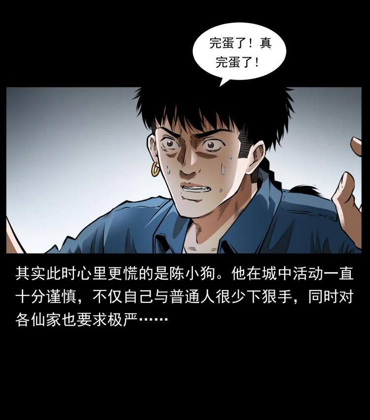 幽冥诡匠 409 囚徒陈小狗 第6页