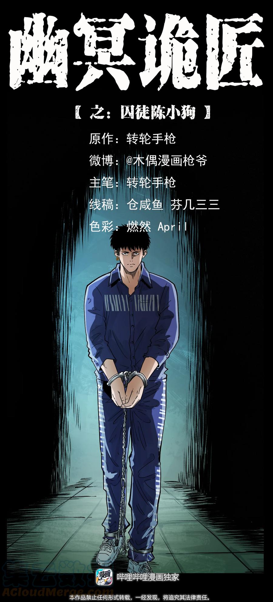 幽冥诡匠 409 囚徒陈小狗 第1页