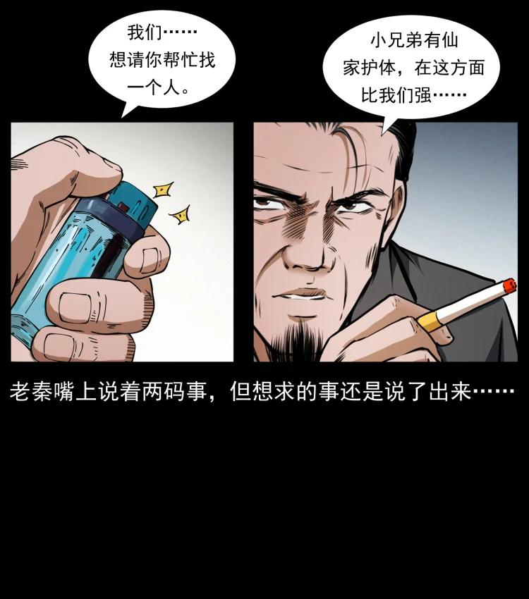 幽冥诡匠 409 囚徒陈小狗 第41页
