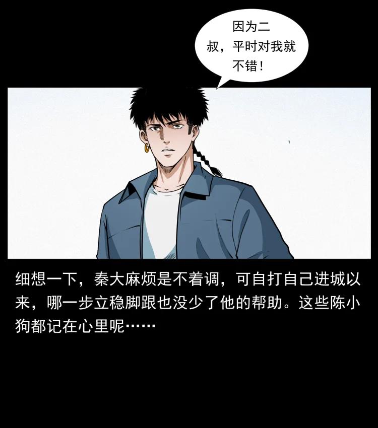 幽冥诡匠 409 囚徒陈小狗 第53页