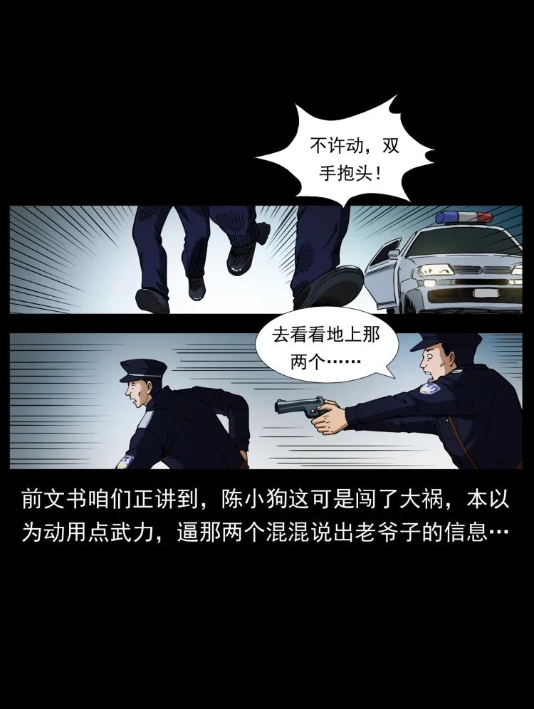 幽冥诡匠 409 囚徒陈小狗 第2页
