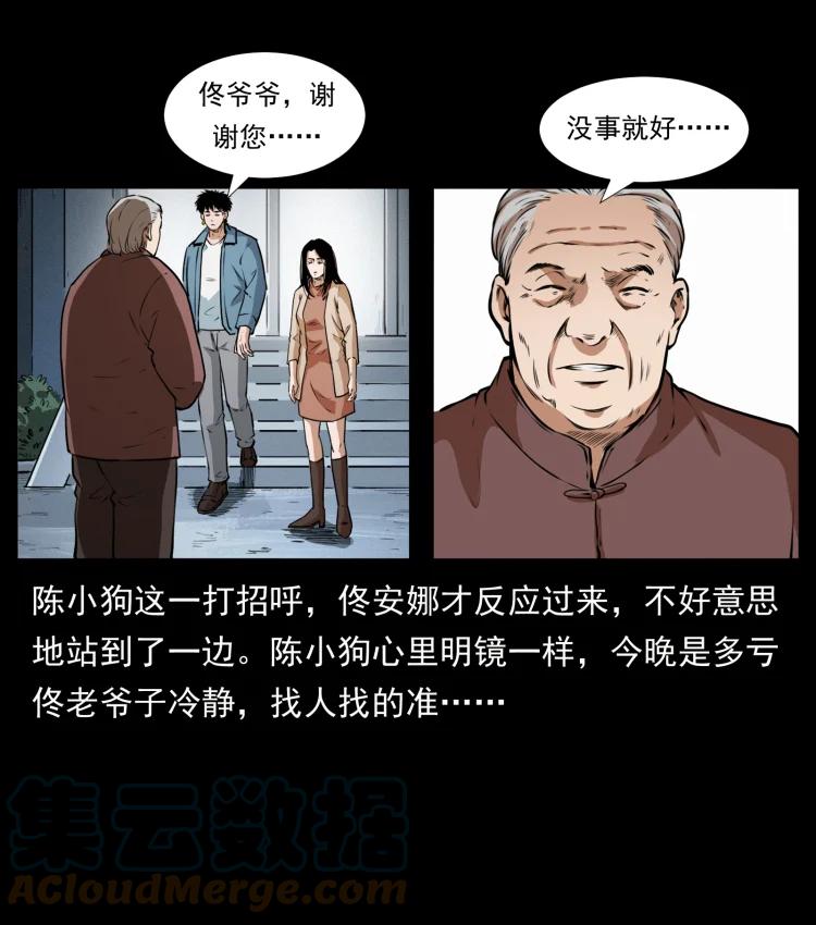 幽冥诡匠 409 囚徒陈小狗 第61页