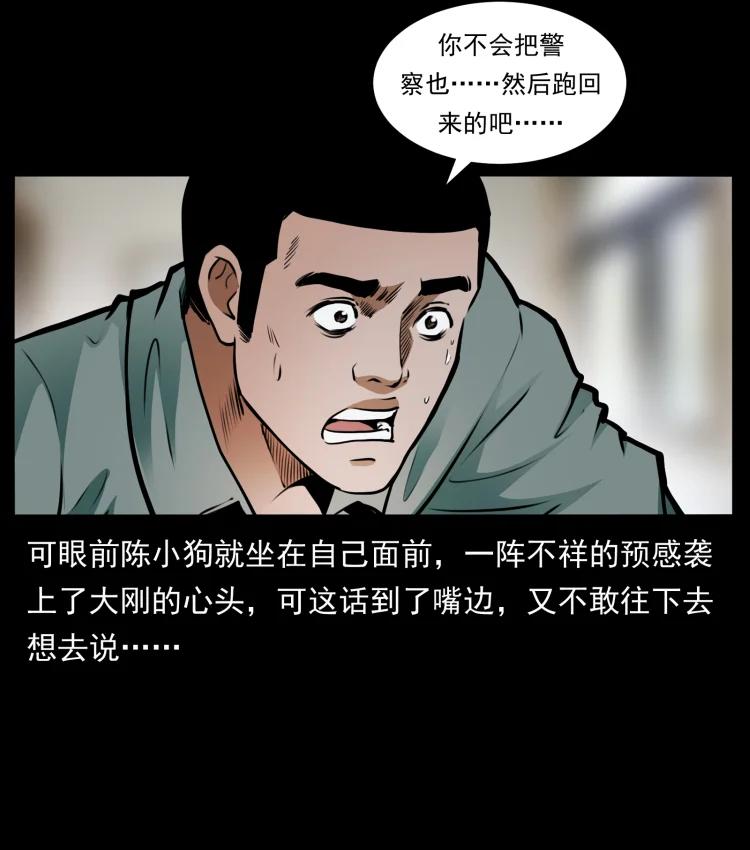 幽冥诡匠 409 囚徒陈小狗 第17页