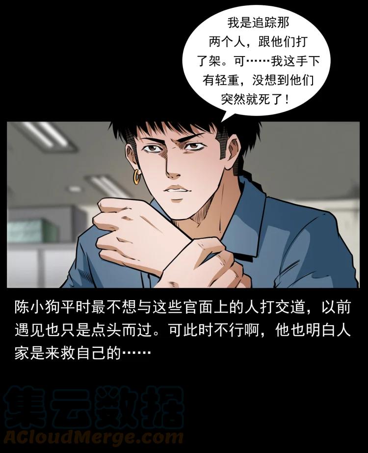 幽冥诡匠 409 囚徒陈小狗 第31页