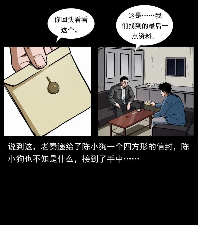 幽冥诡匠 409 囚徒陈小狗 第47页